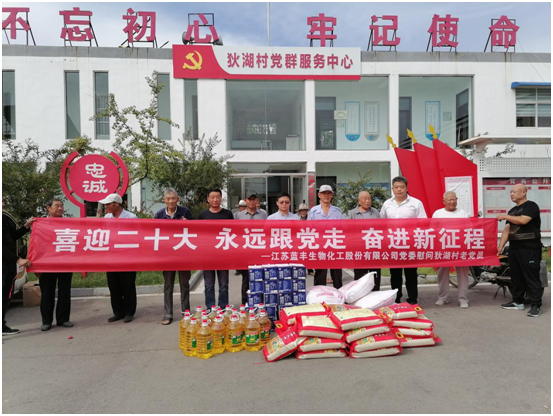 喜迎二十大，佳節(jié)暖人心 —江蘇藍(lán)豐生物化工股份有限公司黨委慰問(wèn)狄湖村老黨員