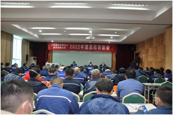 求真務(wù)實(shí)抓轉(zhuǎn)型 全心全力搞跨越  ——公司順利召開(kāi)2022年度總結(jié)表彰會(huì)